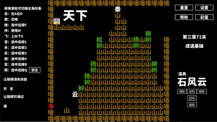 Скриншот 1 к игре 字趣