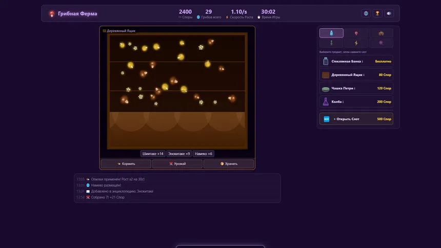 Скриншот 1 к игре Грибная ферма