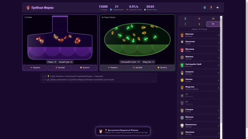 Скриншот 3 к игре Грибная ферма