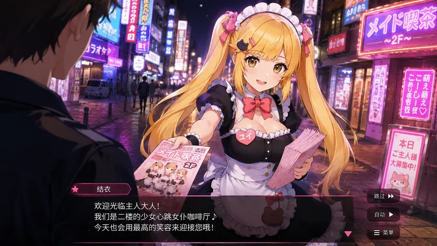 Скриншот 4 к игре 歌舞伎町物语：深夜少女