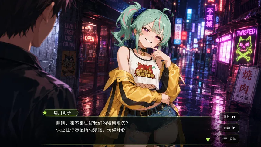 Скриншот 5 к игре 歌舞伎町物语：深夜少女