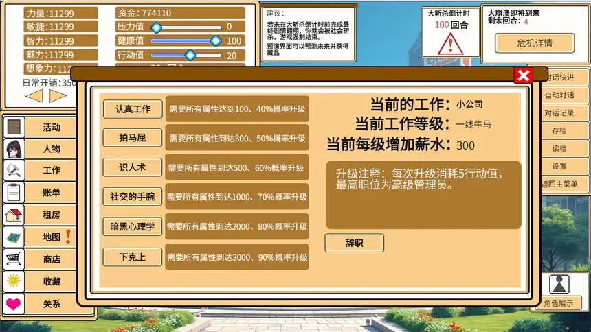 Скриншот 3 к игре 致经济下行的我们