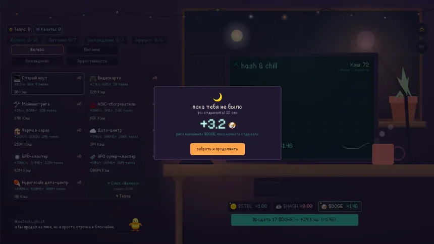 Скриншот 2 к игре Hash & Chill