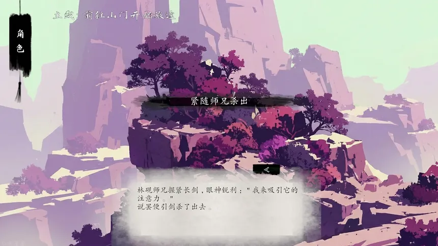 Скриншот 2 к игре 仙路漫漫