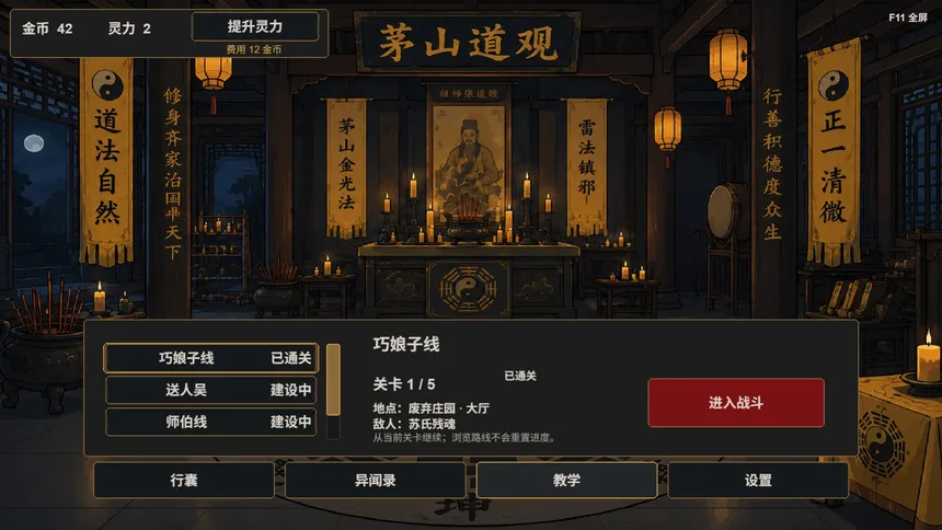 Скриншот 5 к игре MaoShan：Dusk
