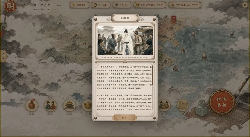 Скриншот 4 к игре 崇祯模拟器