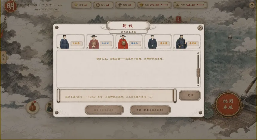 Скриншот 5 к игре 崇祯模拟器