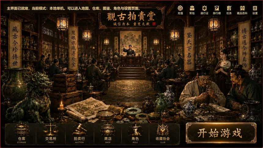 Скриншот 7 к игре 遗珍拍卖所 Lost Relics Auction House