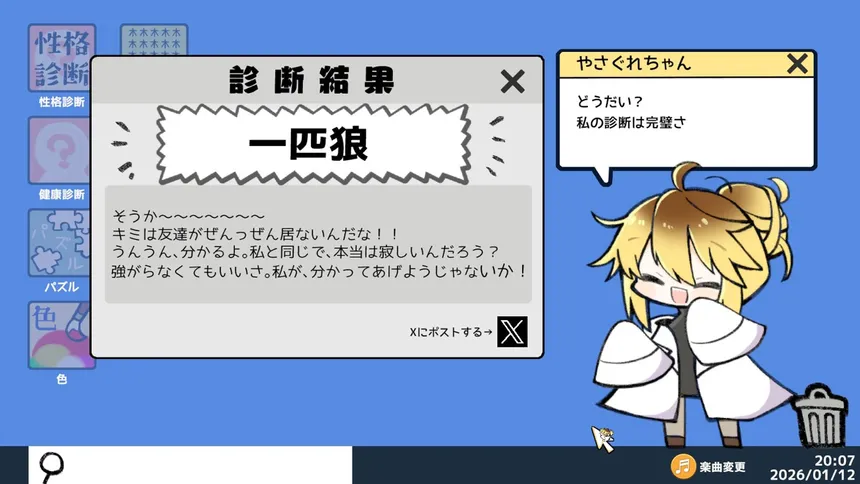 Скриншот 3 к игре やさぐれ性格診断プラス