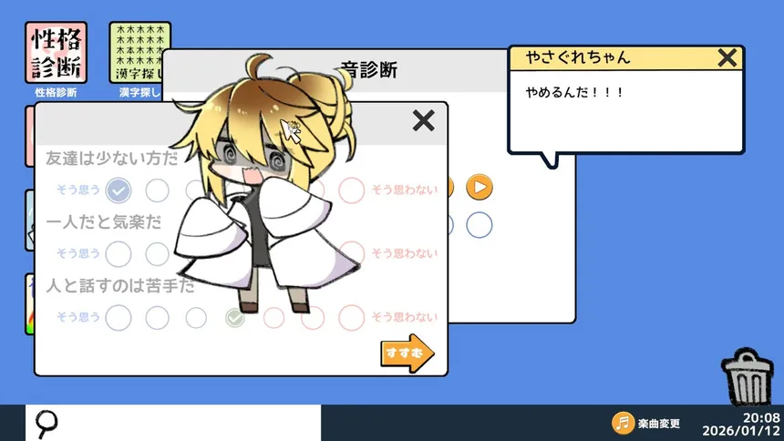 Скриншот 4 к игре やさぐれ性格診断プラス