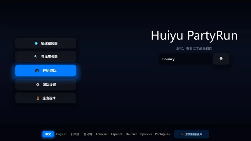 Скриншот 3 к игре Huiyu Party Run