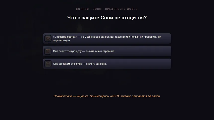 Скриншот 3 к игре SESTRY