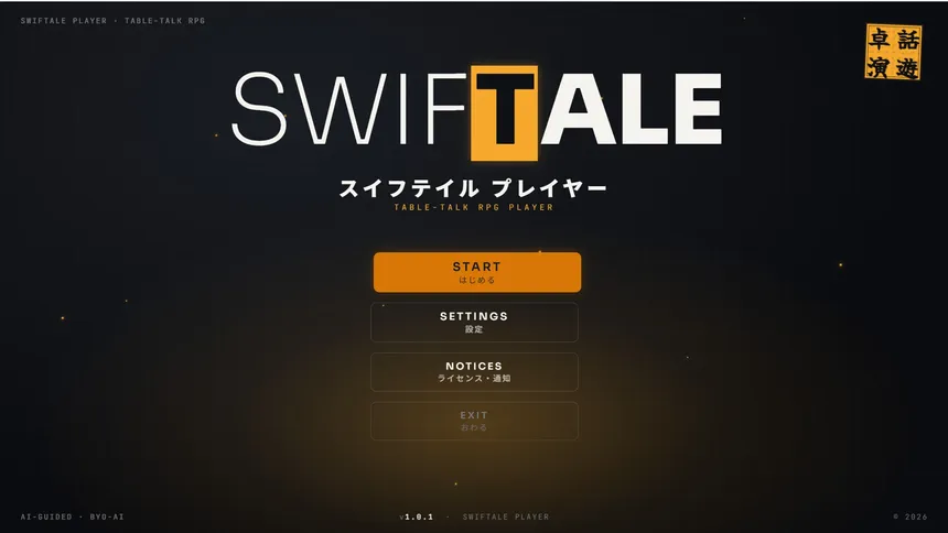 Скриншот 1 к игре SWIFTALE PLAYER