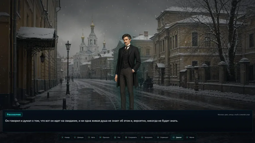 Скриншот 4 к игре Дама с собачкой