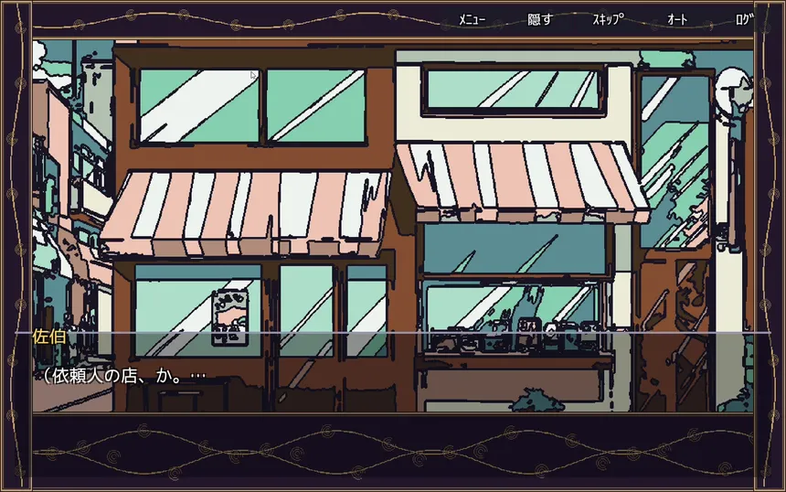 Скриншот 1 к игре 追光探偵物語 FOLLOWSPOT — A Detective Story