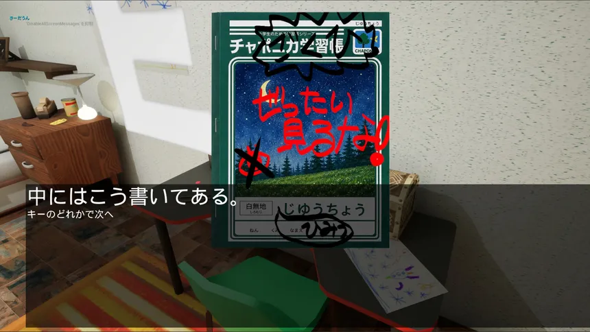 Скриншот 4 к игре おかあさん