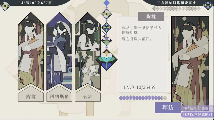 Скриншот 1 к игре 琳琅商传