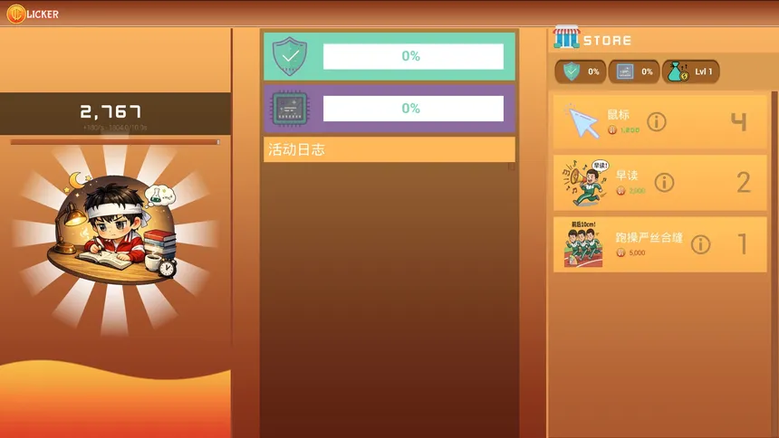 Скриншот 2 к игре 我是校长