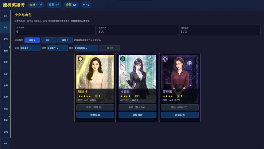 Скриншот 2 к игре 挂机英雄传