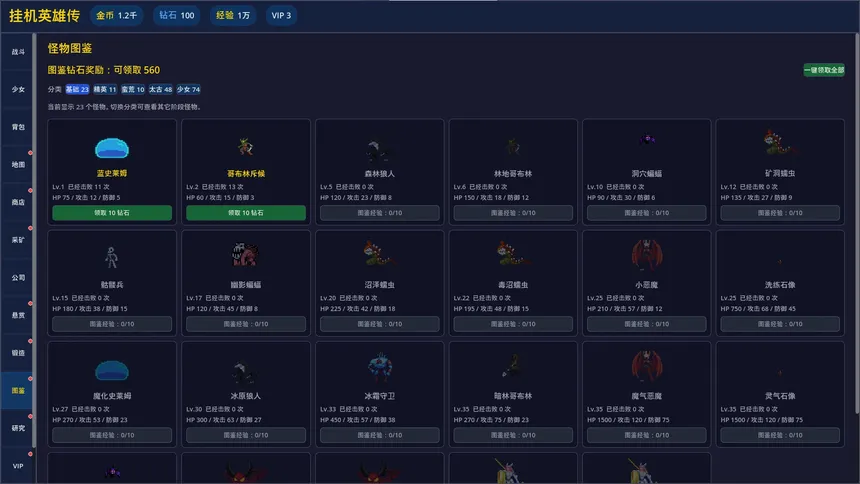 Скриншот 4 к игре 挂机英雄传