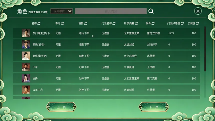 Скриншот 5 к игре 最强仙门