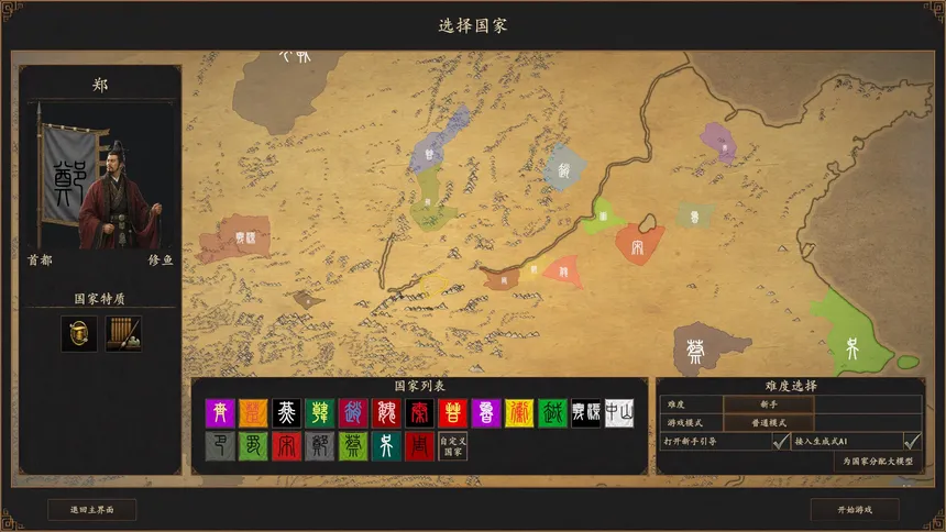 Скриншот 2 к игре 六世余烈