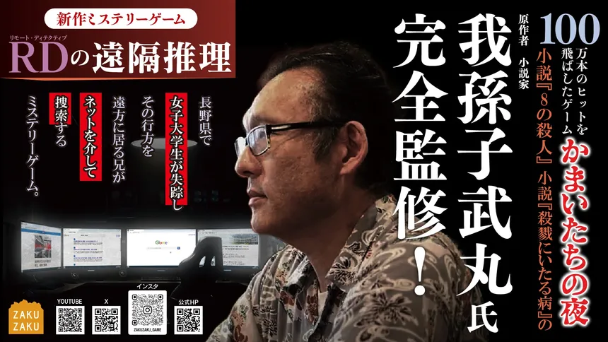 Скриншот 1 к игре RDの遠隔推理 | リモート・ディテクティブの遠隔推理