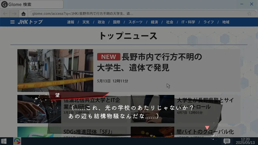 Скриншот 3 к игре RDの遠隔推理 | リモート・ディテクティブの遠隔推理
