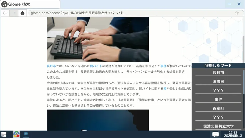 Скриншот 8 к игре RDの遠隔推理 | リモート・ディテクティブの遠隔推理