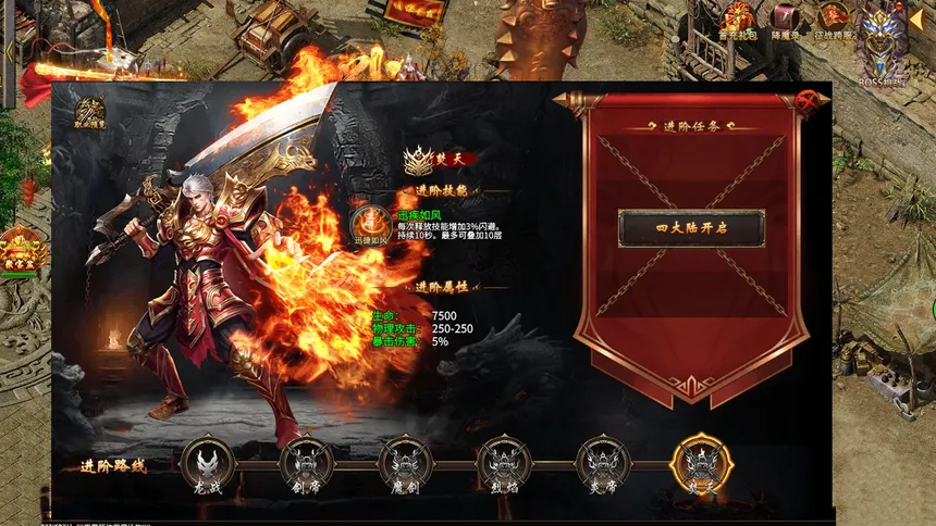 Скриншот 1 к игре 霸业封神传奇