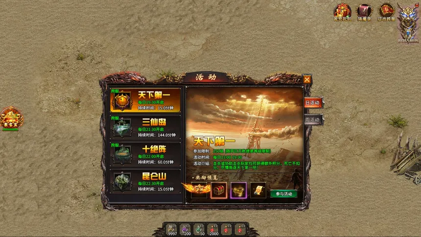 Скриншот 8 к игре 霸业封神传奇