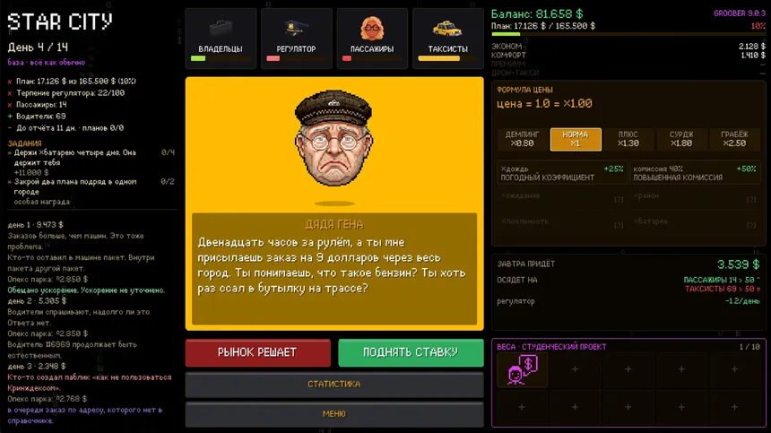 Скриншот 1 к игре Кринждекс Такси