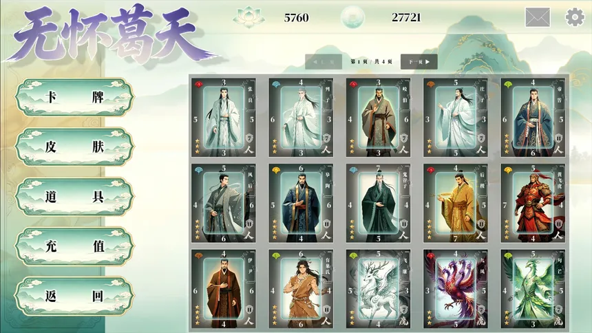 Скриншот 2 к игре 无怀葛天