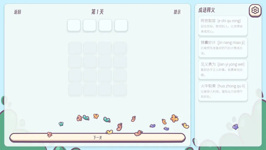 Скриншот 4 к игре 成语消消乐