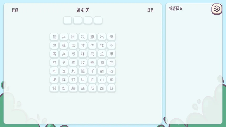 Скриншот 5 к игре 成语消消乐