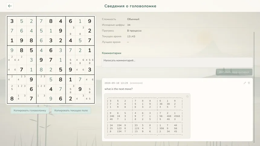 Скриншот 5 к игре Судоку