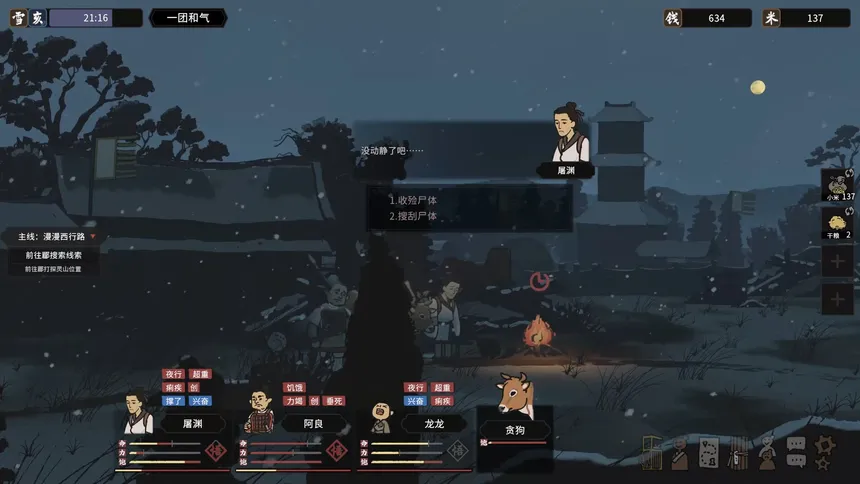 Скриншот 2 к игре 西渡记