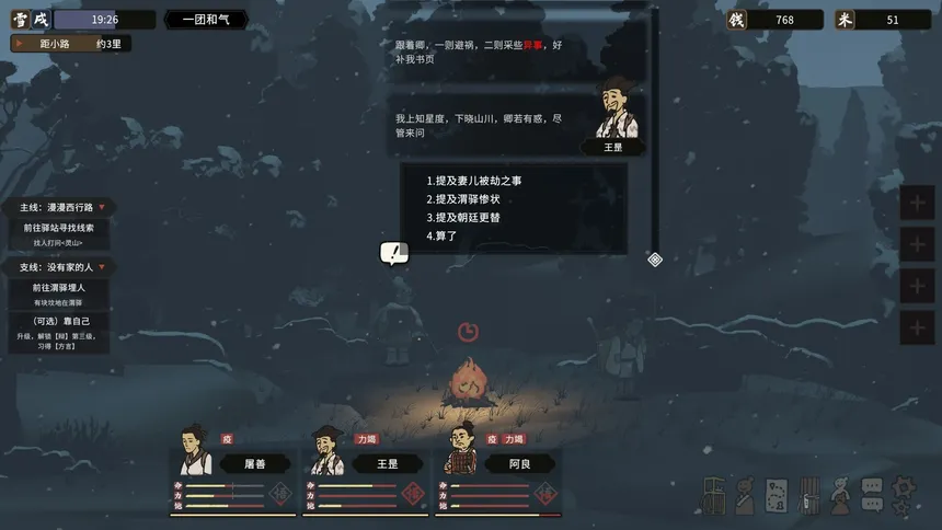 Скриншот 8 к игре 西渡记