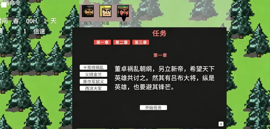 Скриншот 2 к игре Three Kingdoms The Mainland