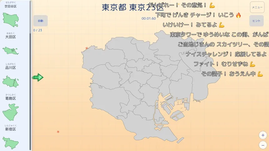 Скриншот 2 к игре 日本地図 都市パズル