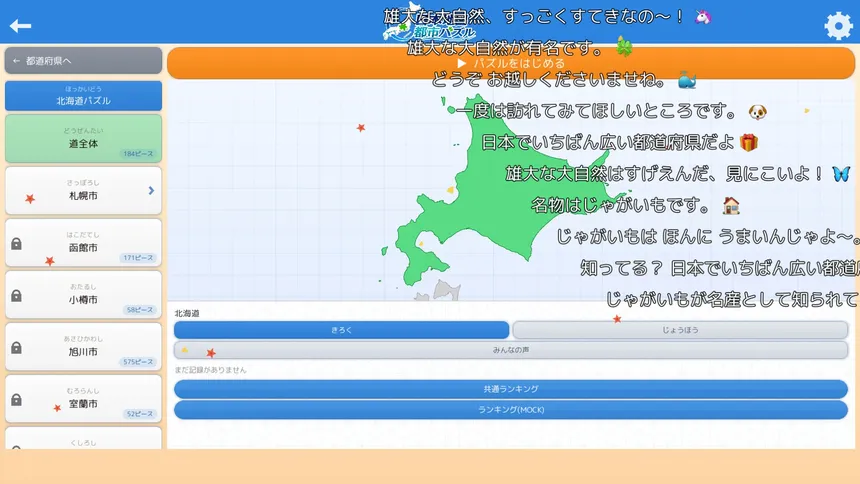 Скриншот 4 к игре 日本地図 都市パズル