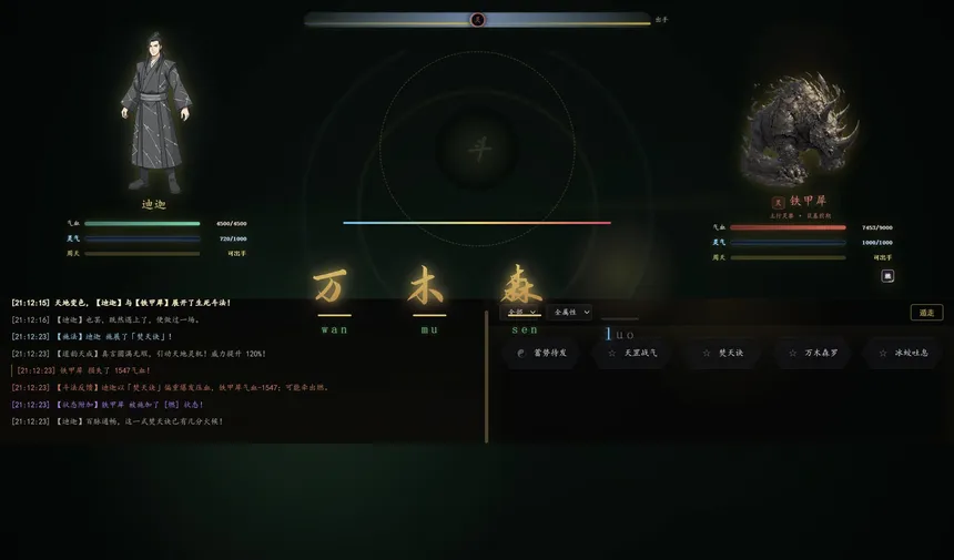 Скриншот 5 к игре 修仙模拟器