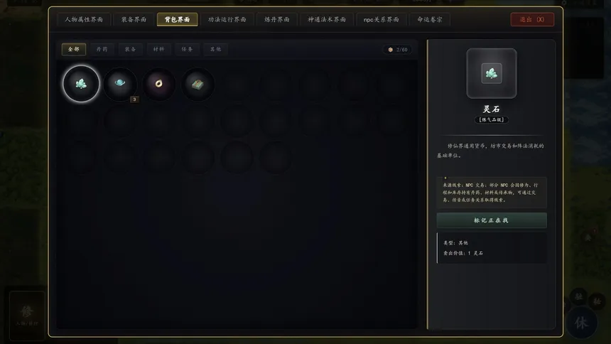Скриншот 8 к игре 修仙模拟器