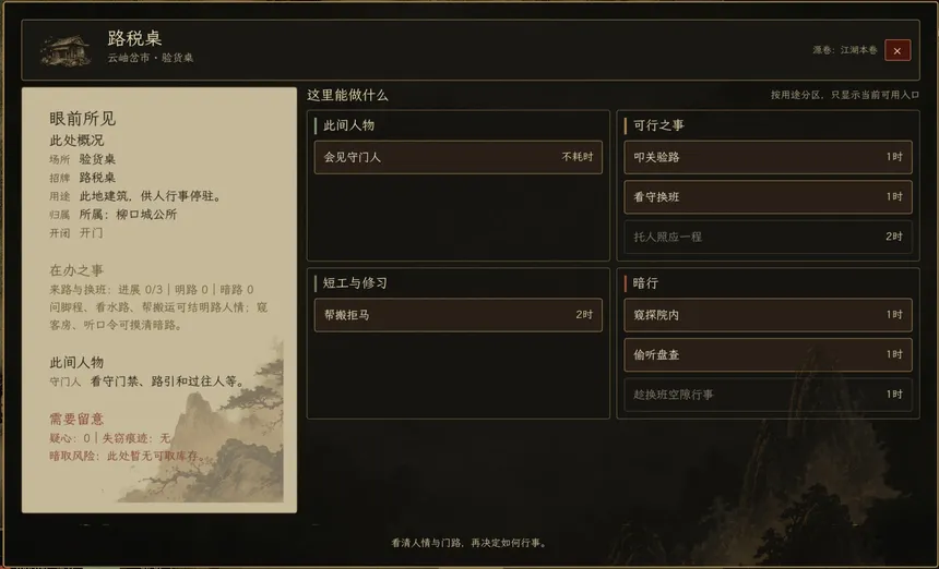 Скриншот 2 к игре 沧浪行卷