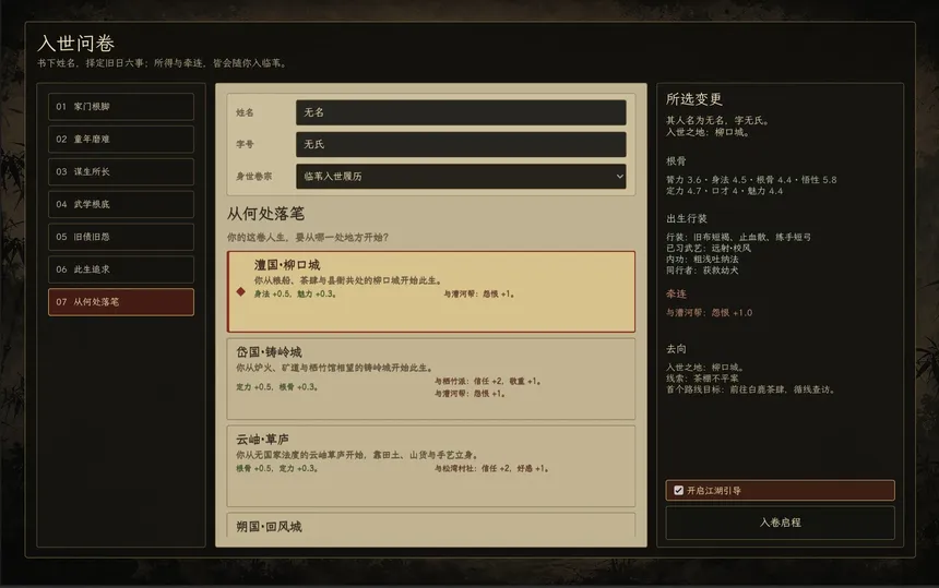 Скриншот 3 к игре 沧浪行卷