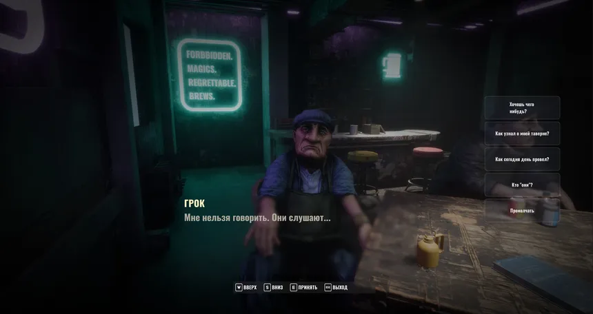 Скриншот 1 к игре Forbidden brew