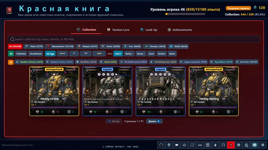 Скриншот 4 к игре Warmachine: Rogue-Scout