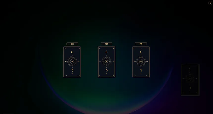 Скриншот 1 к игре 桌面塔罗 Desktop Tarot