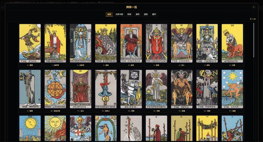 Скриншот 6 к игре 桌面塔罗 Desktop Tarot