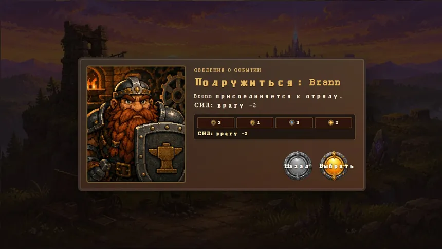 Скриншот 5 к игре Герой и его спутники